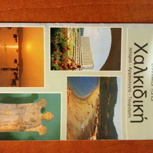 Greek Places Chalkidiki used with beautiful illustrations