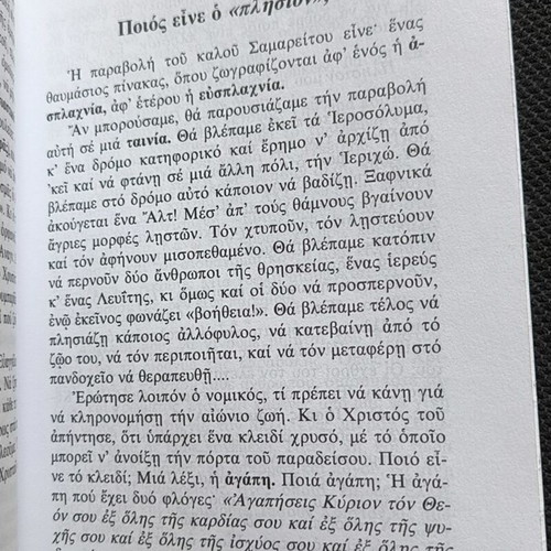 Sermons on the Parable of the Good Samaritan and on Love and Repentance by Augustinos Kantiotis
