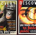  Discovery & Science Πλήρης Σειρά 19 τεύχη