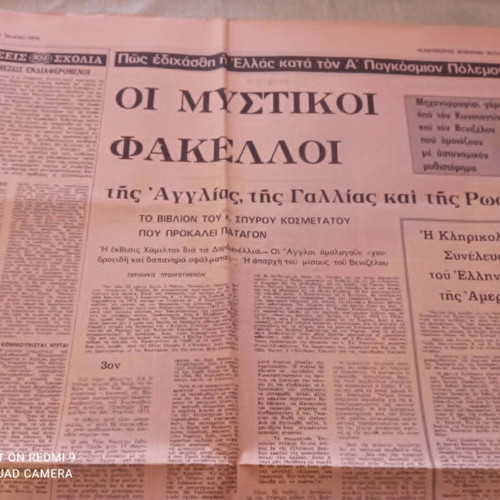 Εφημερίδα Ελεύθερος Κόσμος 1970 μεταχειρισμένη, ιστορικό φύλλο