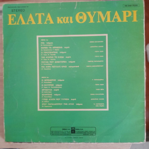 Elata kai Thymari vinyl record used, traditional