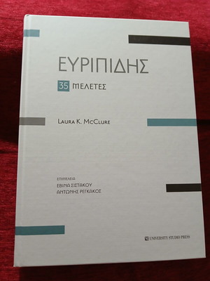 Ευριπίδης 35 μελέτες βιβλίο σαν καινούργιο, ελληνικά