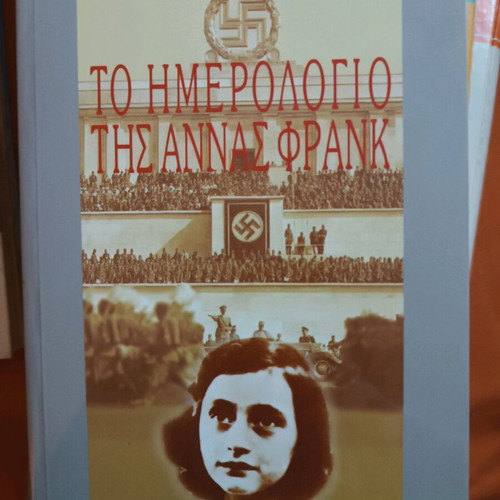 The Diary of Anne Frank new, Greek edition