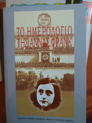 The Diary of Anne Frank new, Greek edition