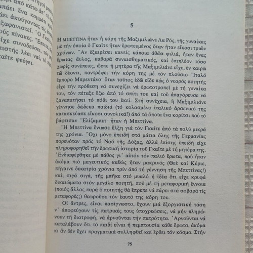 The Immortality by Milan Kundera used, Greek hardcover book