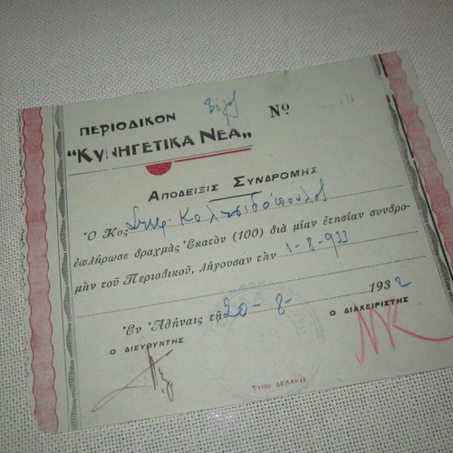Subscription receipt of Kyhnigetika Nea magazine used, 1932