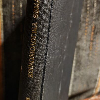 Sociological Topics by Platon Vass. Stamatiadis book like new, Greek