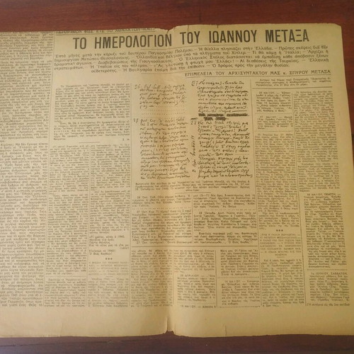 Sale of Rare Issue of Newspaper "Greek Blood" - October 28, 1945