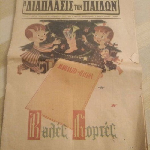 I Diaplasis ton Paidon 1956 Christmas issue