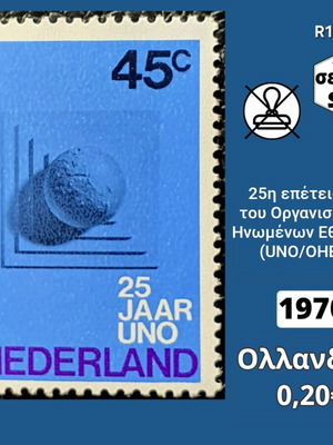 Ολλανδία 1970 σειρά γραμματοσήμων καινούργια