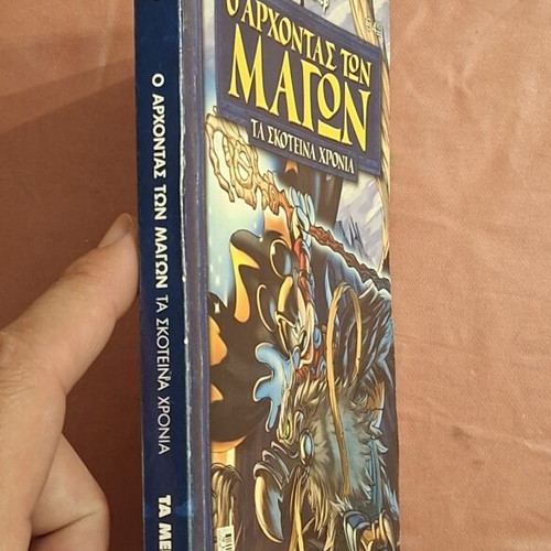 Ta Megala Sirial #16 comic book