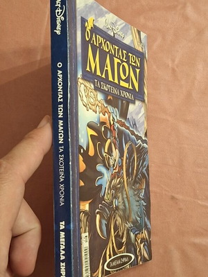 Ta Megala Sirial #16 comic book