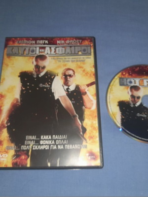 Καυτοί και Ασφαιροι DVD μεταχειρισμένο, κωμωδία με υπότιτλους