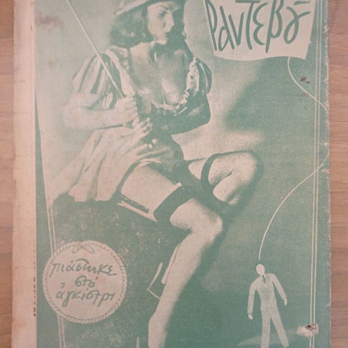 Rantevou magazine issue 77, 8 November 1946