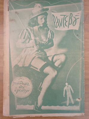 Rantevou magazine issue 77, 8 November 1946