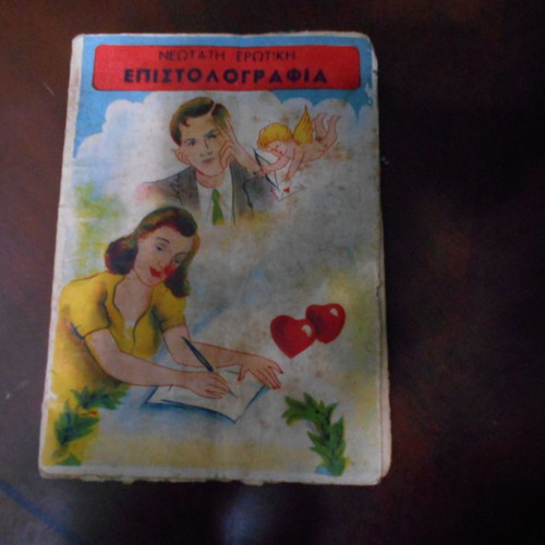 Erotic epistolography used, rare Rekos booklet 1950 edition