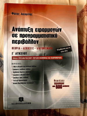 Computer Science Book like new, Application Development in Programming Environment