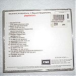  Μικροαστικά - Κηλαηδόνης / Νεγρεπόντης - αυθεντικό cd