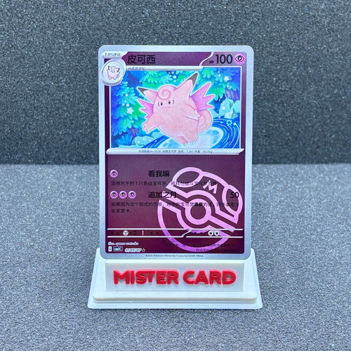 Clefable 0105/07 Chinese Gem Pack Vol3 master ball near mint