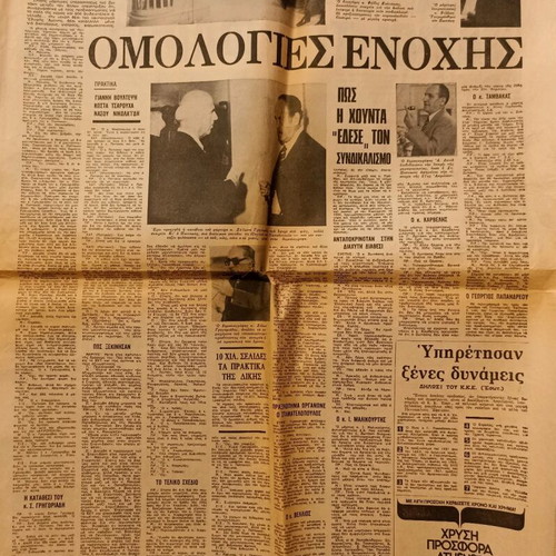 Apogevmatini newspaper Diki Vasaniston Chountas 13/8/1975 used