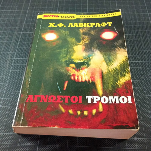 Unknown Terrors by H. P. Lovecraft used, Terra Nova edition