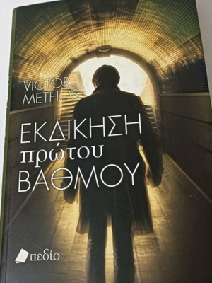 Book Ekdikisi protou vathmou like new