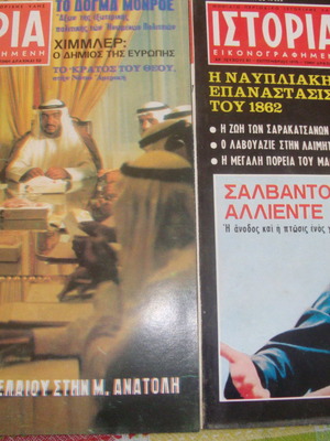 Εικονογραφημένη Ιστορία μεταχειρισμένα τεύχη 87 και 88