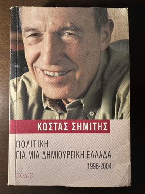Politics for a Creative Greece 1960-2004 by Kostas Simitis, used
