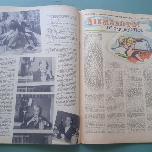 Fantasia magazine used, featuring Aliki Vougiouklaki