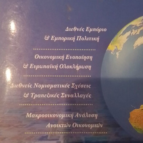 International Economics used