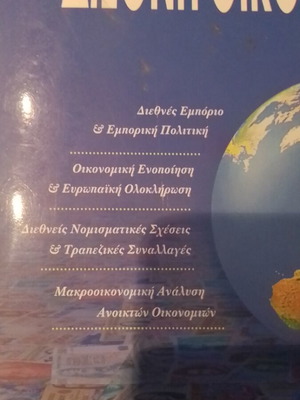 International Economics used
