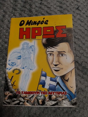 O Mikros Iroas comic like new