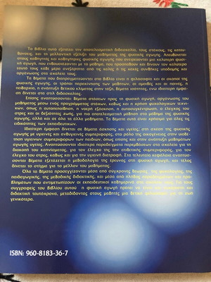For a Better Physical Education new book