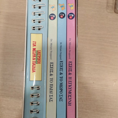 Dr. Miriam Stoppard Parenting Guides Set like new, Greek