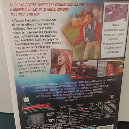 Final Destination 3 DVD used with Greek subtitles