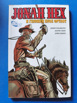 Jonah Hex Anubis Η Γέννηση Ενός Θρύλου μεταχειρισμένο