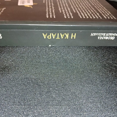 Η Κατάρα novel like new, Greek language