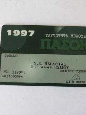 PASOK membership card 1997 used