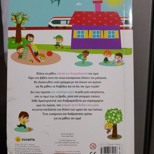 Interactive book with clock "Ela na mathoume tin Ora!" by Susaeta, like new