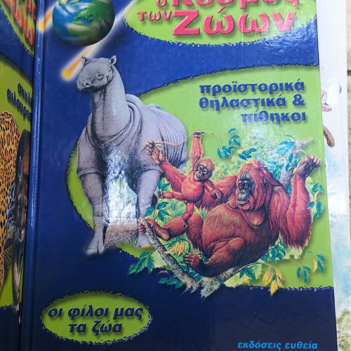 The World of Animals prehistoric mammals & monkeys like new