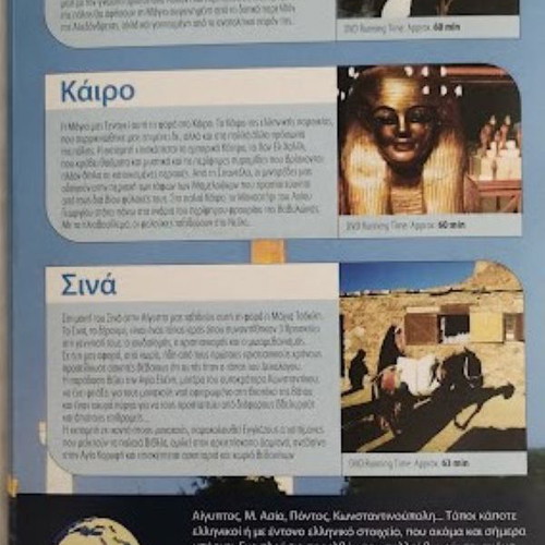 Oi Topoi Pou Agapisame DVD new, documentary