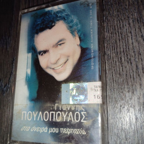 Giannis Poulopoulos audio cassette new, sealed