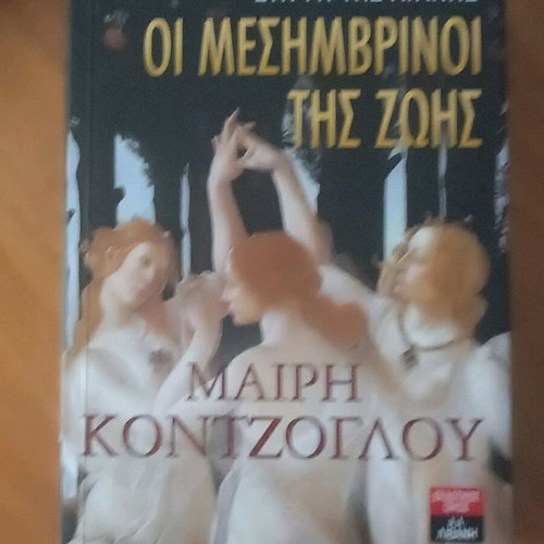 Trilogy The Noon of Life like new by Mary Kontzoglou
