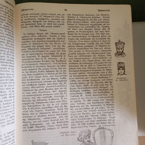 Encyclopedia used, set of 5 volumes