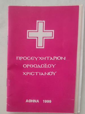 Prayer Book OCH red, like new, 1999 edition