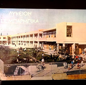 ΔΙΑΦΗΜΗΣΤΙΚΟ ΛΥΚΕΙΟΥ ΜΠΑΡΜΠΙΚΑ