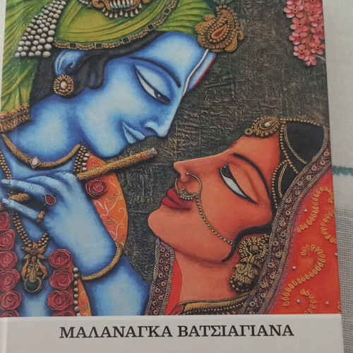 Kama Sutra book used, Greek