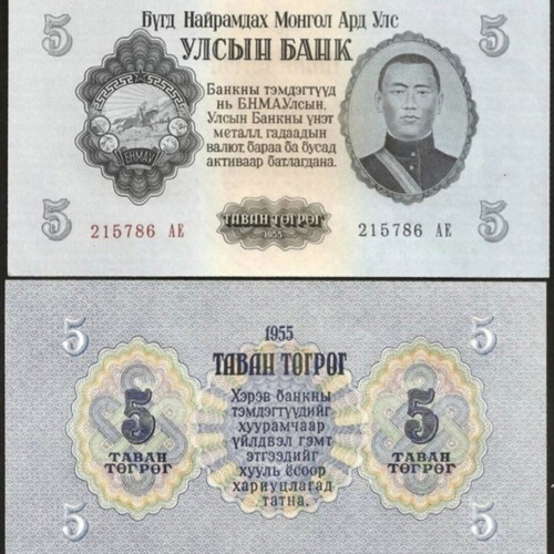 Mongolia 1955 Complete Set of 7 Banknotes New