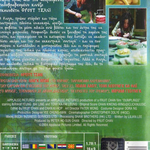 Dumplings - Nosiro Geuma DVD used, subtitles, drama horror