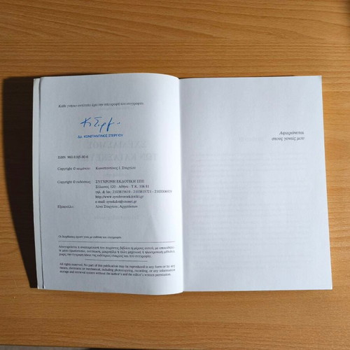 Shediasmos ton Kataskevon academic book new, Greek